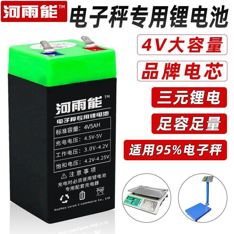 电子秤锂电池4V5AH电子称磅秤台秤蓄电池通用专用大容量电瓶
