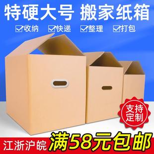 大号加厚带手扣搬家纸箱五层特硬快递fba亚马逊打包纸箱子现货