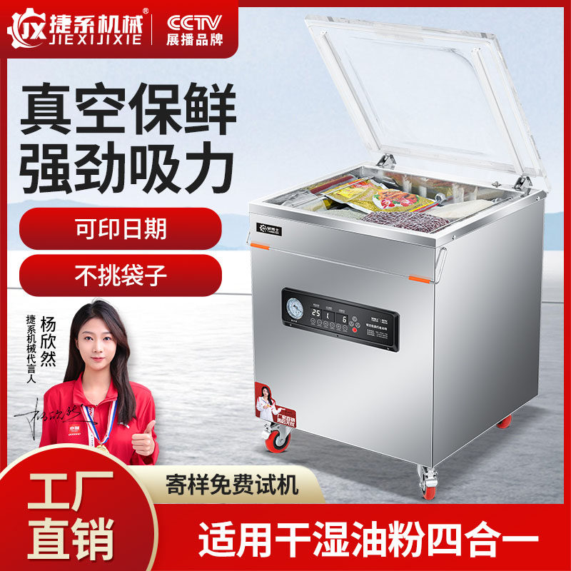 捷系真空机商用全自动大型抽真空封口机压缩塑封密封熟食海鲜粽子