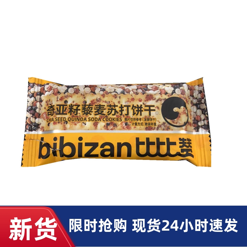 【抢】比比赞黑麦海盐苏打饼干整箱饱腹梳打解馋小零食小吃