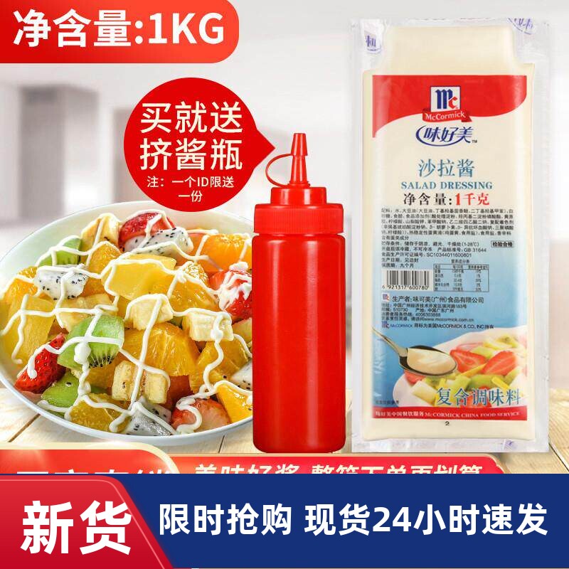 味好美沙拉酱1kg水果蔬菜汉堡寿司手抓饼脆皮玉米章鱼丸子烘焙