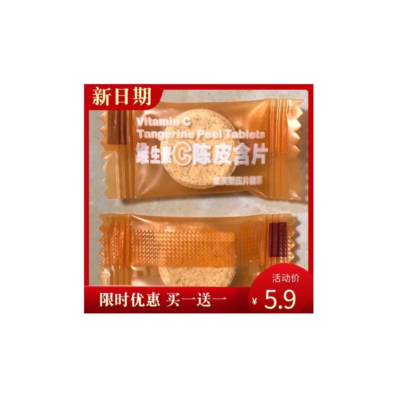 /新货网红维c陈皮含片维生素C百香果海盐薄荷糖正品陈皮糖清凉糖