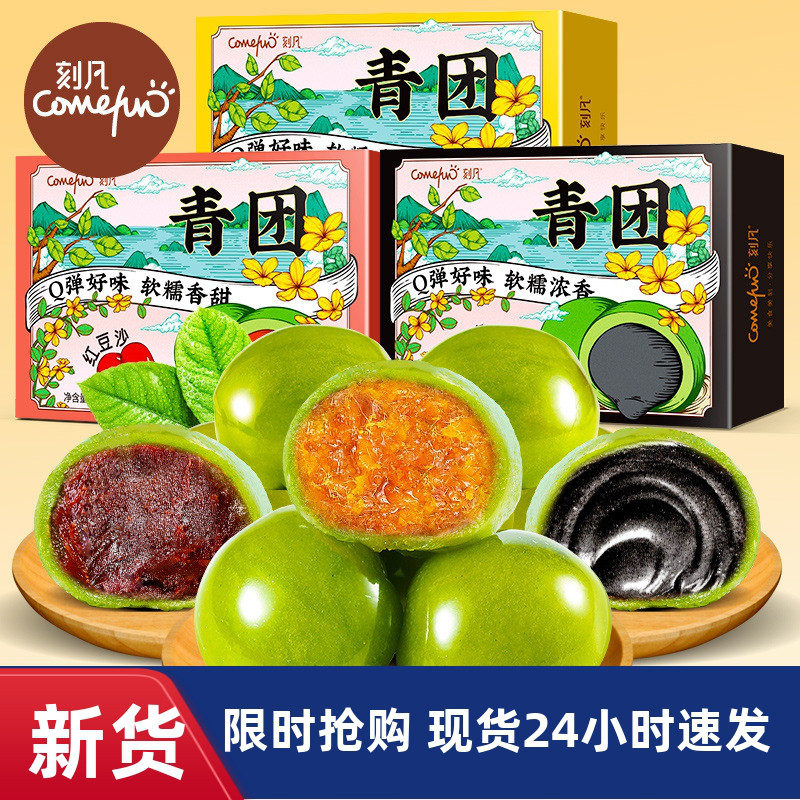 【优选】刻凡时令青团蛋黄肉松黑芝麻红豆沙清明果手工小吃网hf