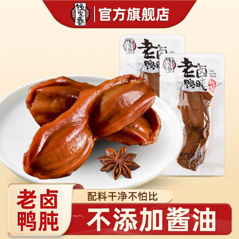 【袋装】钱家香老卤鸭肫熟食鸭肉小吃散装卤味休闲零食鸭胗小零食