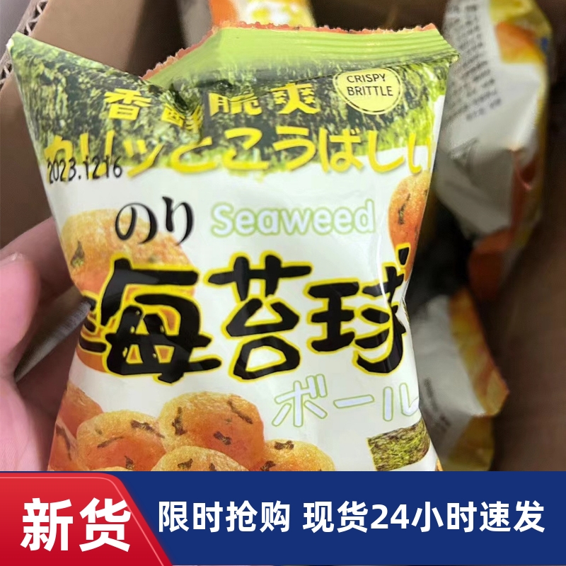 【搶】豐豐熊小零食辦公室海苔芝士球解饞休閑成人追劇零食