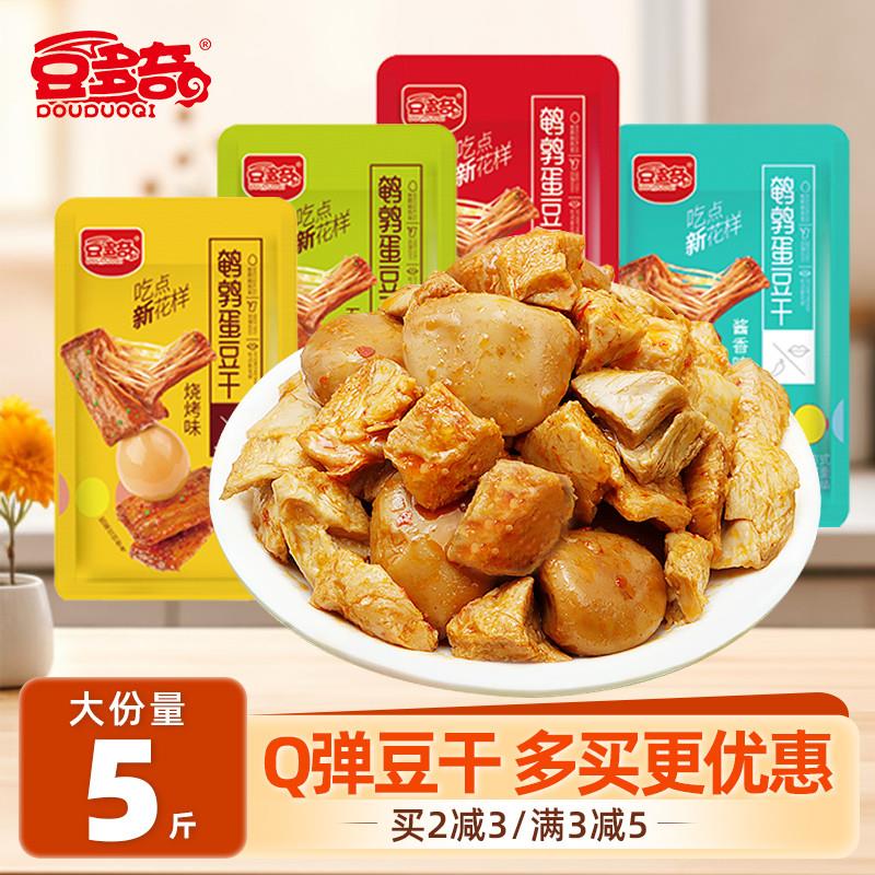 豆多奇鹌鹑蛋豆干香辣味素肉豆制品卤味豆干休闲零食山东产豆干小