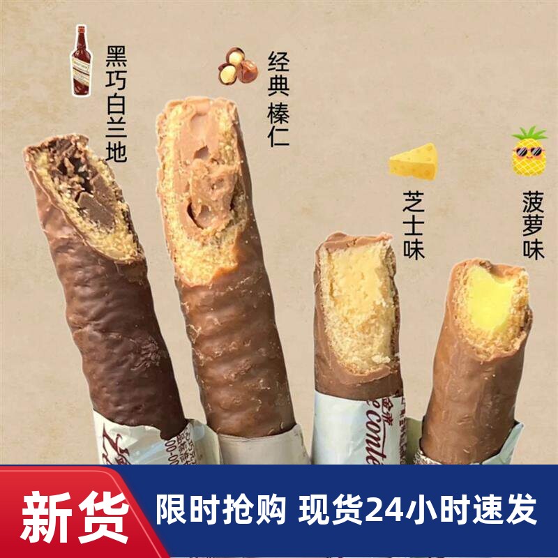 金帝夹心巧克力棒七夕榛仁菠萝芝士白兰地纯可可脂网红解馋小零食