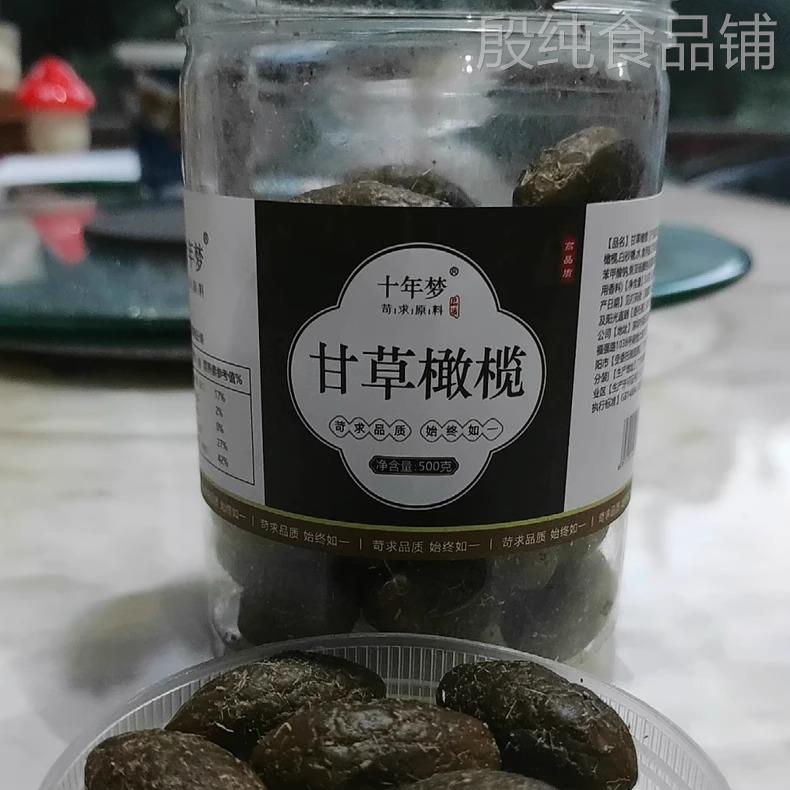 【优选】十年梦杭州产老味甘草凉果青果香草橄榄肉无核蜜饯