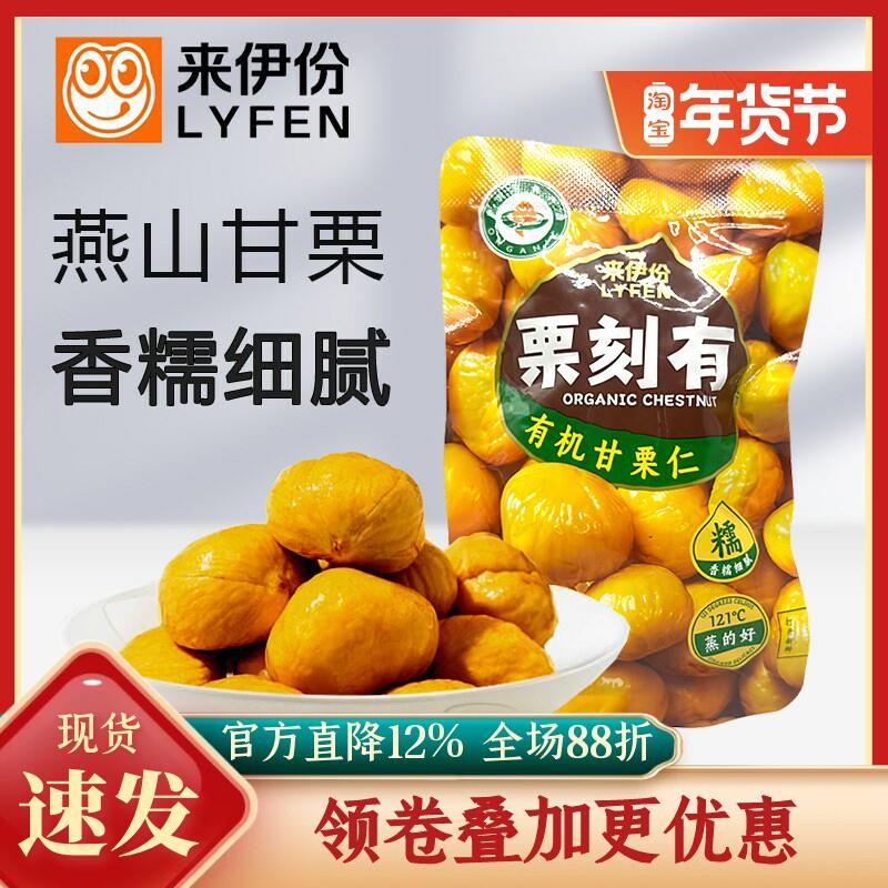 来伊份栗刻有有机甘栗仁10包栗原味燕山特产栗子仁新鲜休闲零食品