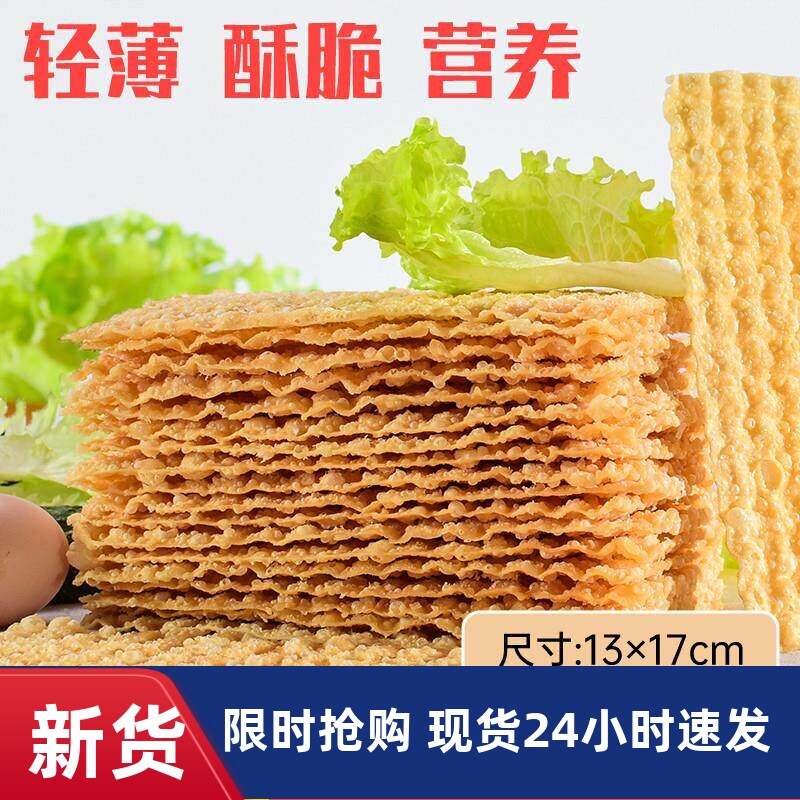 聂大嫂煎饼果子薄脆专用山东杂粮煎饼薄脆皮脆饼脆片香酥麻叶商用