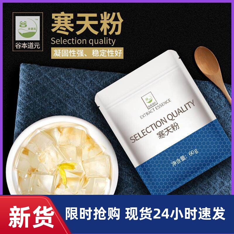 寒天粉水晶果冻布丁食用琼脂条吉利丁白凉粉食品增稠奶茶店烘焙用