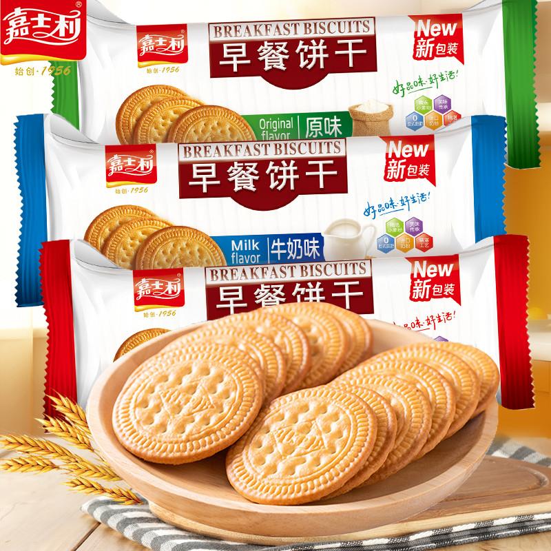 嘉士利早餐饼干牛奶味好吃小圆饼休闲零食小吃散装多口味整箱