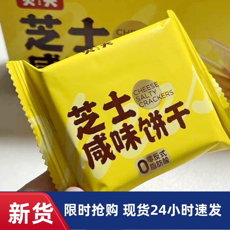 -贝夫芝士咸味饼干办公休闲酥脆韧性零食营养早餐充饥下午茶小点