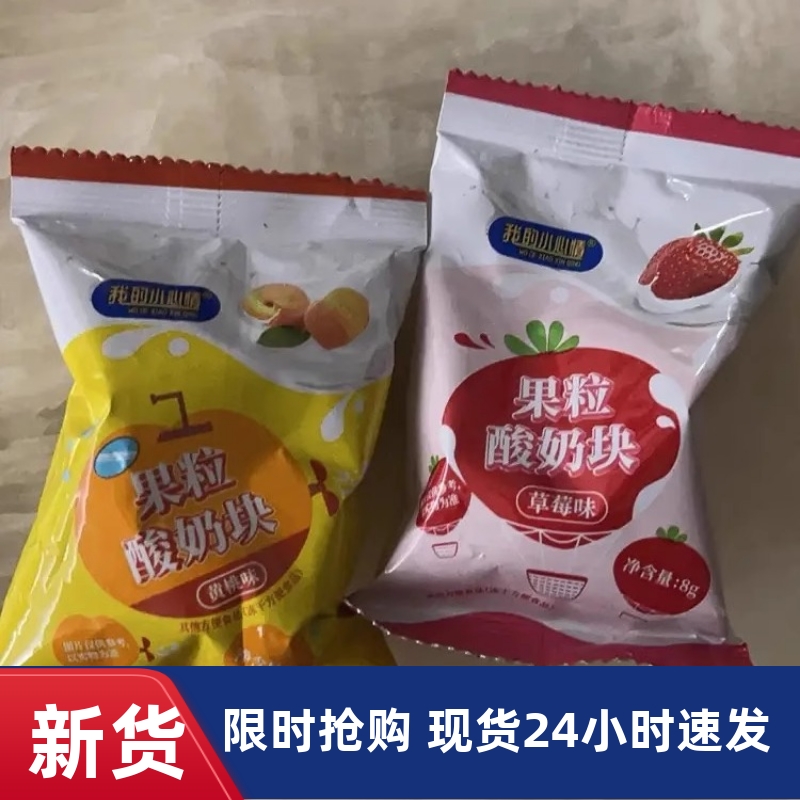 【抢】我的小心情冻干酸奶块果粒益生菌草莓蓝莓黄桃水果干