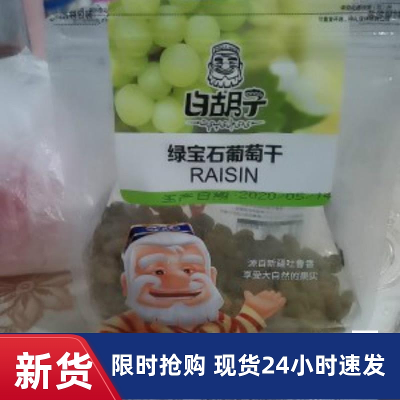 萄葡干零食500g*2新疆特产即食吐鲁番绿葡萄干提子零嘴小吃