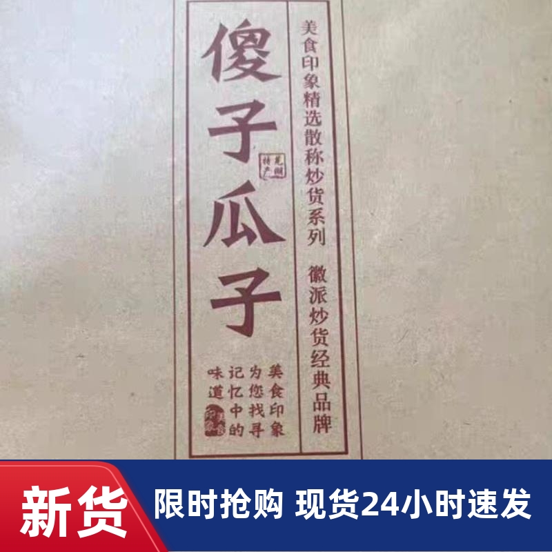 新货新货正宗芜湖瓜子西瓜子大小片奶油椒盐咸冰爽话梅西瓜籽