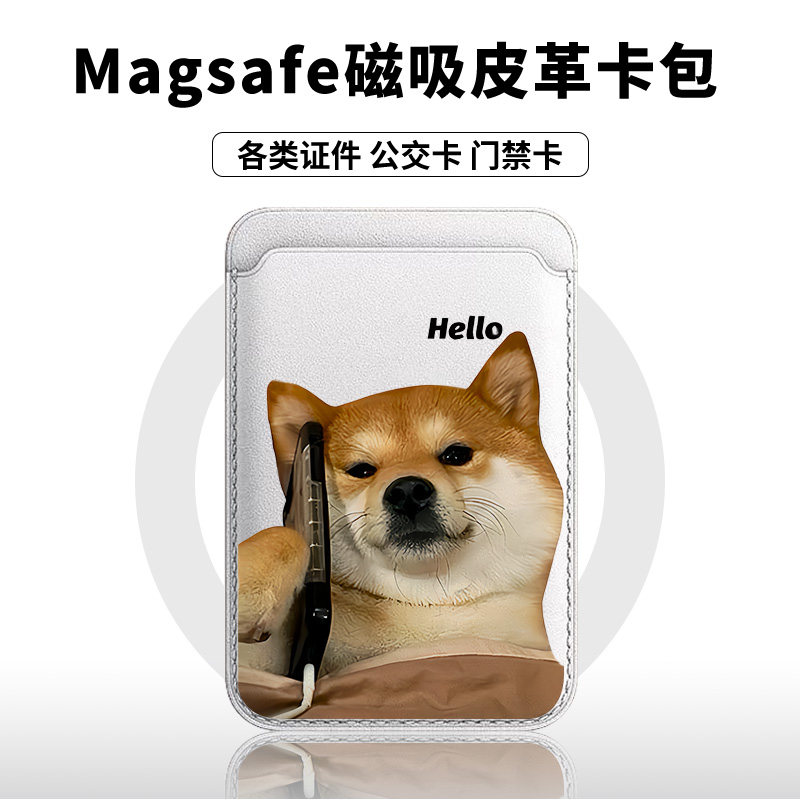 【Magsafe磁吸卡包】萌宠哈喽柴犬适用于iphone17皮革16/15卡通13苹果14promax可爱12/11卡槽门禁出行便捷,3C数码配件,手机支架/手机座,淘宝优惠券,粉丝福利购,淘宝优惠卷