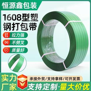 带1608塑料包装 pet绿色塑钢打包带物流包装 带热熔捆扎带定制