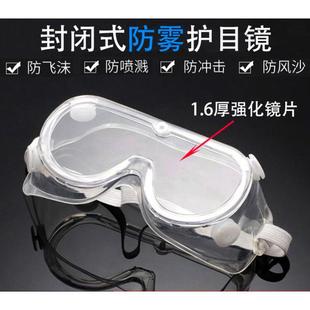 四珠防尘防雾安全护目眼镜可出口飞沫可戴近视眼镜全封闭防护眼镜