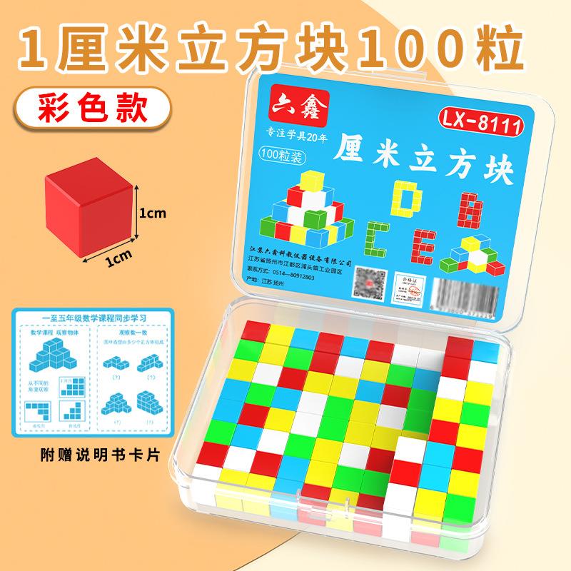 厘米立方块1cm彩色塑料小正方体观察物体三视图立体几何模型教具