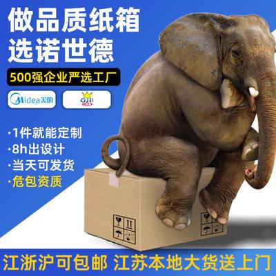 一个起订箱子纸箱搬家 加厚特硬快递打包瓦楞包装箱纸箱厂定做