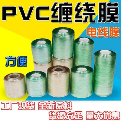 PVC电线膜6cm打包拉伸膜捆扎自粘缠绕膜五金绿色保护膜拉伸膜