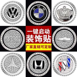 饰圈人工镶钻水晶按钮点火圈装 一键启动车标装 饰环汽车保护盖内贴