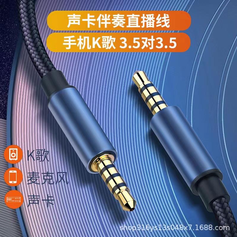 公对公音频线4节手机K歌麦克风直播音频线连接声卡话筒伴奏线3.5m