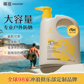 椰夏全身体乳防晒霜户外专研防紫外线身体防晒乳轻薄大桶装 大容量