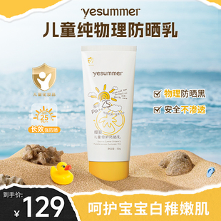 椰夏儿童倍护物理防晒乳户外专研防紫外线舒缓保湿轻薄修护防晒霜