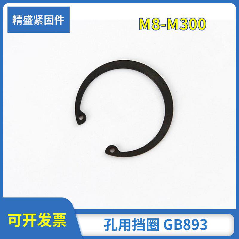 厂家GB893孔用挡圈孔用卡簧内卡环弹簧卡圈齿形