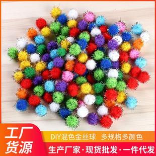 跨境彩色金絲毛球金蔥毛絨球毛毛球 輔料 兒童毛球玩具DIY服裝