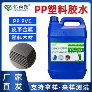 903聚丙烯PP塑料专用胶水粘接PE金属PVC板ABS强力透明胶 亿尚翔YS