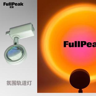 店鋪展廳磁吸投影射燈黃昏亞馬遜客廳氛圍led導(dǎo)軌道夕陽(yáng)燈 日落燈
