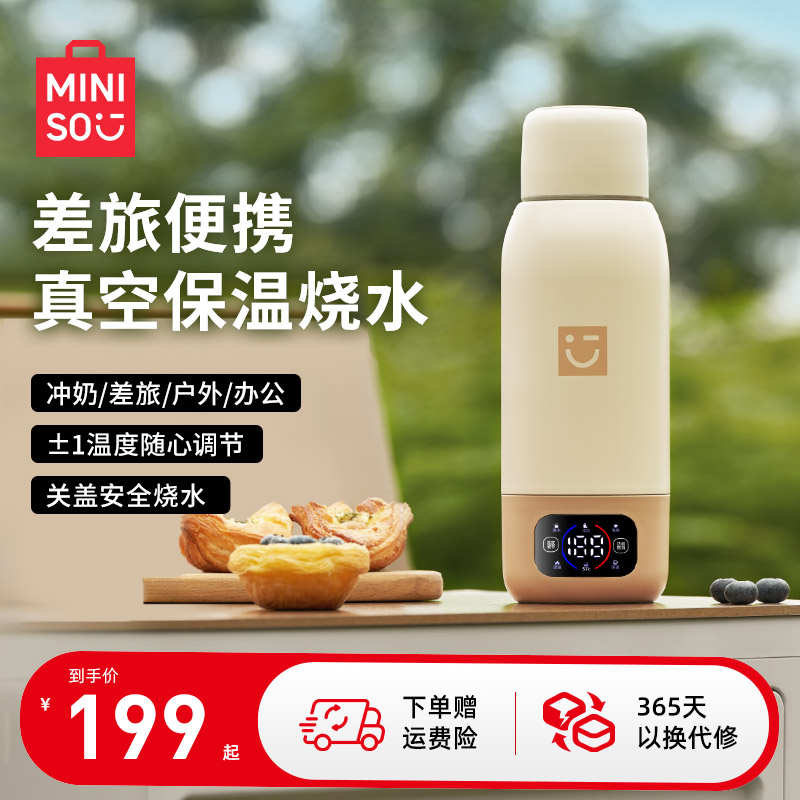 MINISO便携式烧水壶加热保温一体真空旅行电热水杯小型新款烧水杯