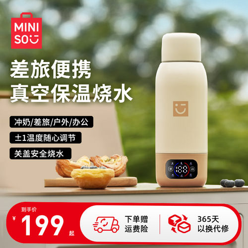 MINISO旅行便携式烧水杯保温一体