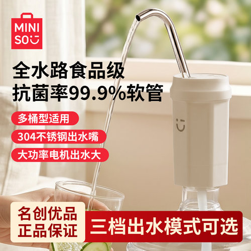 MINISO名创优品桶装水电动抽水器