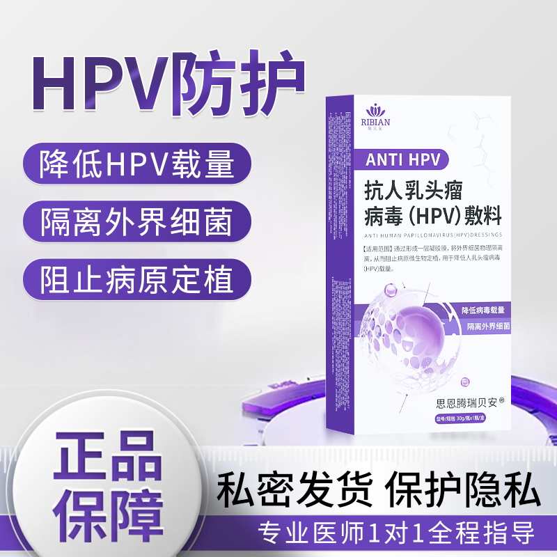 瑞贝安抗人乳头瘤病毒HPV液体敷料干扰素喷剂型男女消毒喷雾洗液