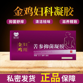 金鸡妇科凝胶妇用苦参凝胶抑菌5支 盒外阴瘙痒药阴道用栓洗剂异味
