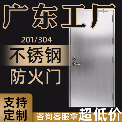 【广东源头工厂】不锈钢防火门