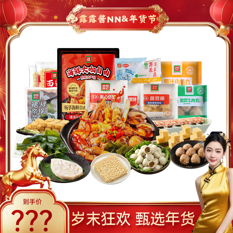 【露露酱&年礼甄选】锅圈食汇小火锅麻辣生蚝海鲜加热即食11件套,水产肉类/新鲜蔬果/熟食,贝类/蟹类预制菜,淘宝优惠券,粉丝福利购,淘宝优惠卷