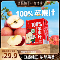 【蜜蜂驚喜社】鍋圈食匯100%蘋果汁飲料200ml*12盒飲品純果汁
