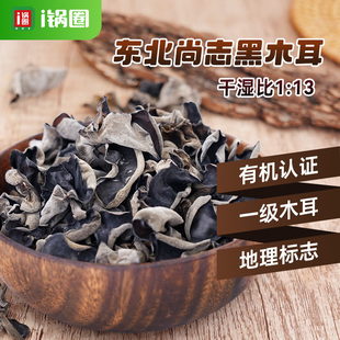 锅圈食汇东北有机黑木耳干货肉肥厚爽口脆凉拌火锅食材特产150/袋