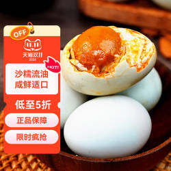 锅圈食汇北海海鸭蛋正宗流油礼盒装咸鸭蛋12枚/箱农家特产