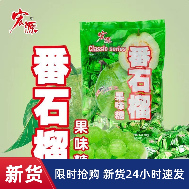 新货350g番石榴糖果陈皮糖话梅糖婚庆喜糖水果糖休闲童年怀旧零食