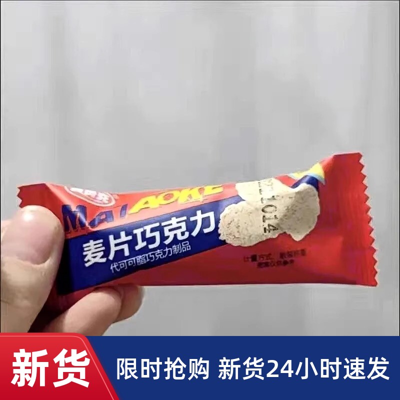 速发【抢】燕麦巧克力糖多口味混合营养麦片酥可干吃可泡水休闲