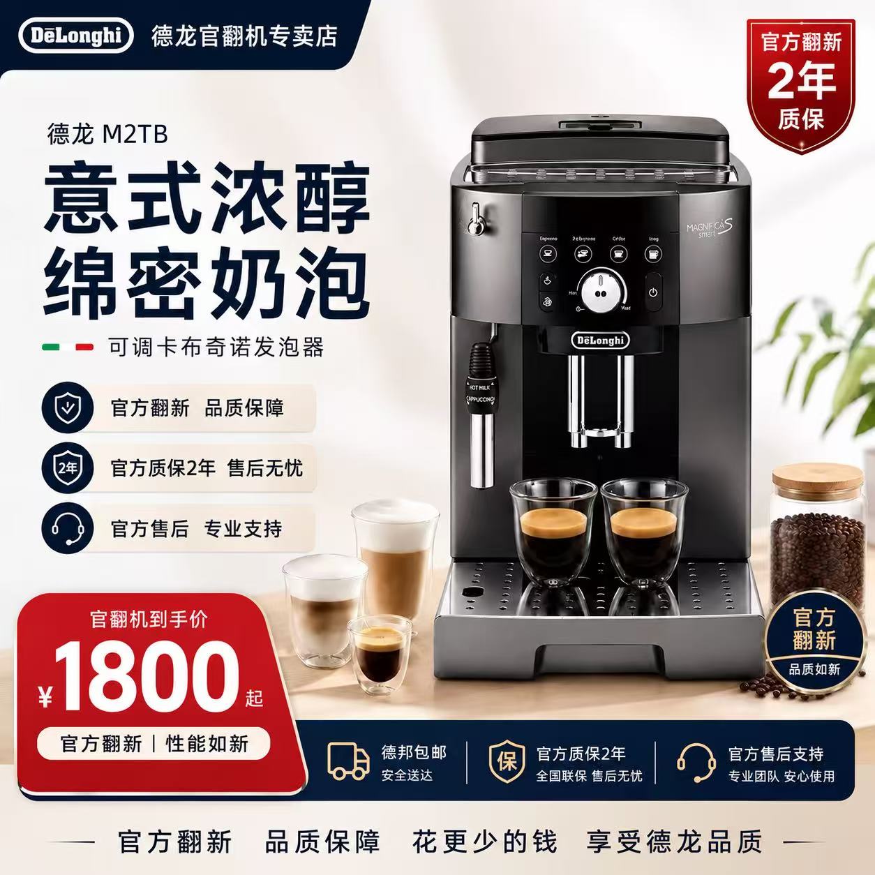 德龙M2TB意式全自动家用咖啡机图片