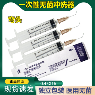 医用牙科弯头注射器一次性无菌冲洗器眼科泪道冲洗针口腔智齿清洗