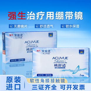 强生安视优欧舒适双周抛0度平光隐形眼镜绷带片一片装医用正品
