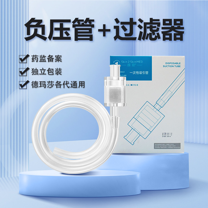 负压吸引管水光机过滤器无推杆针筒九针头海菲密斯菲尔MJEZ枪耗材